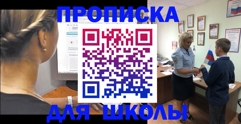 прописка ребенка в Костроме